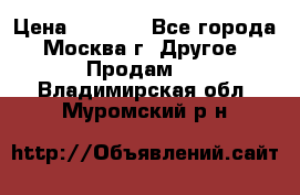 Asmodus minikin v2 › Цена ­ 8 000 - Все города, Москва г. Другое » Продам   . Владимирская обл.,Муромский р-н